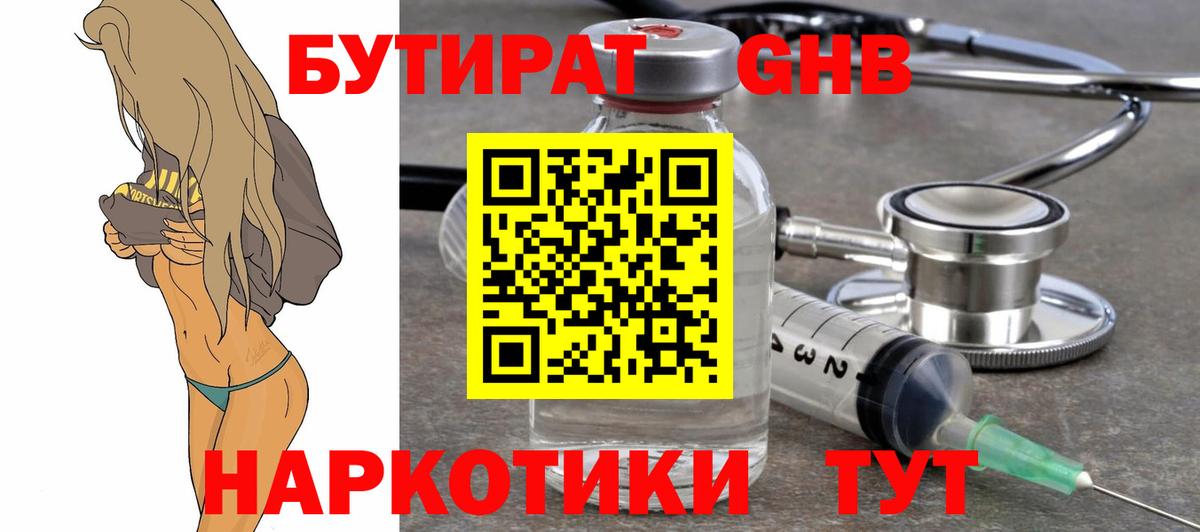 БУТИРАТ BDO Ставрополь