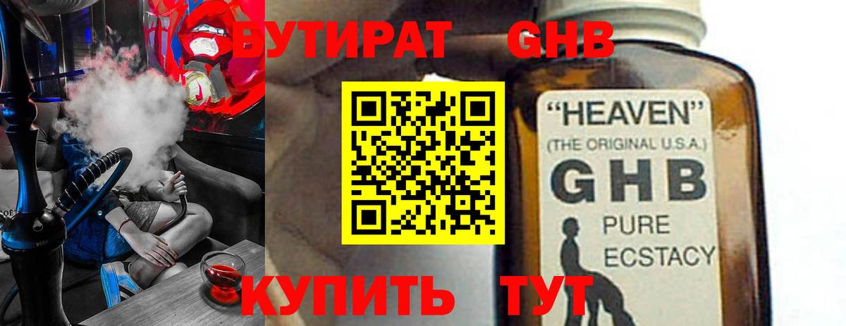 Ставрополь  БУТИРАТ оксибутират  Вход с VPN 