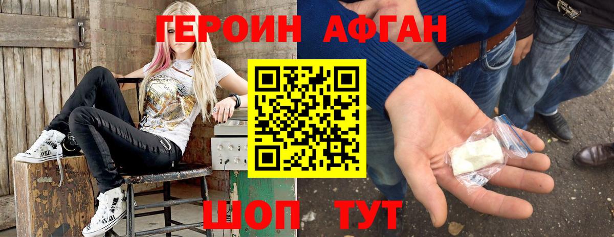 Героин Афган Ставрополь