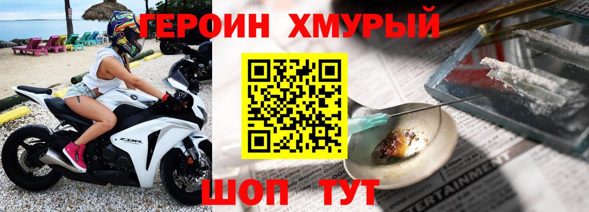 Героин белый  Вход с VPN  Ставрополь 