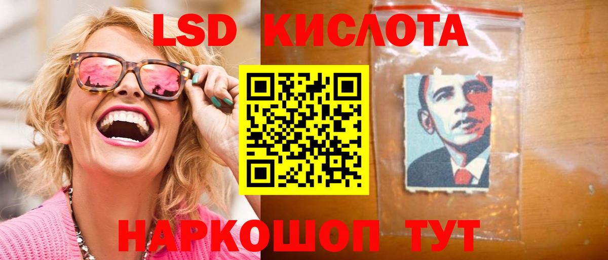 LSD-25 экстази кислота Ставрополь