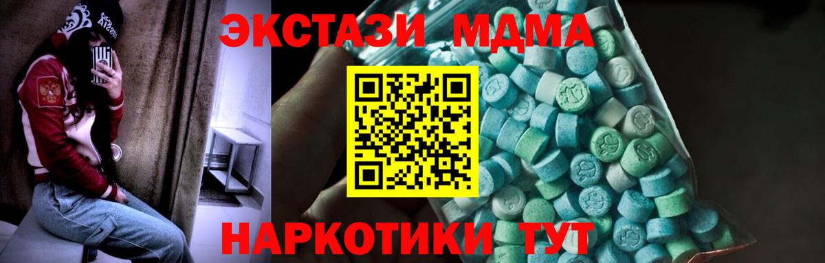 Ставрополь  МДМА кристаллы  MDMA Molly  Вход с VPN 