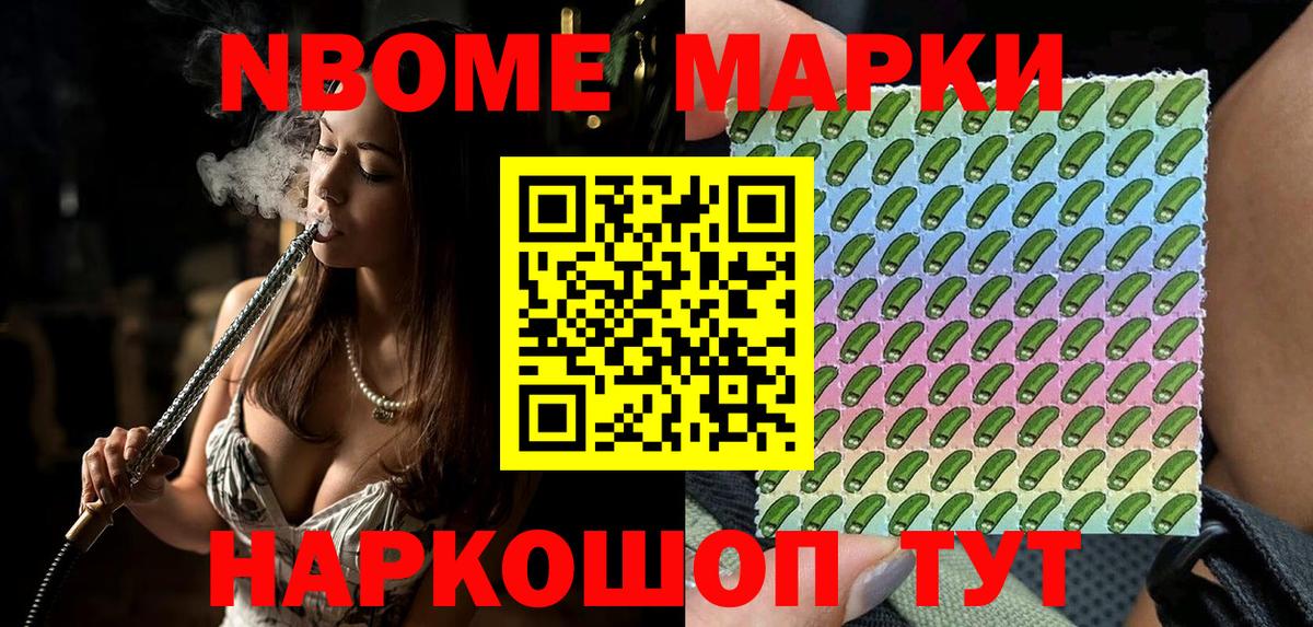 Марки 25I-NBOMe 1,8мг Ставрополь