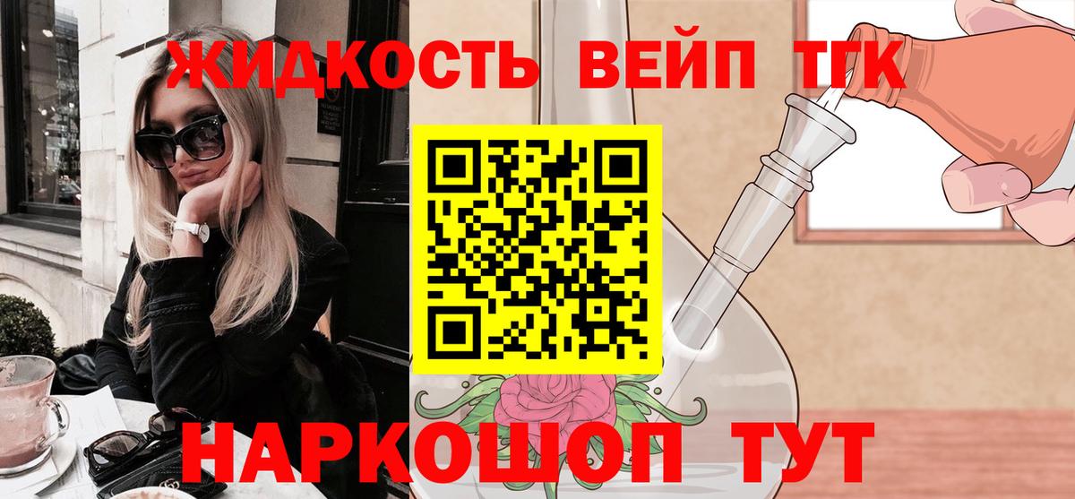 ТГК вейп Ставрополь